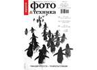 Журнал Потребитель Фото&amp;Техника №14.13