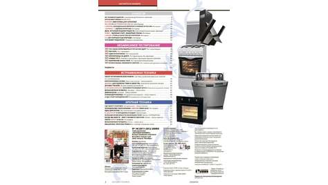 Журнал Потребитель Бытовая техника №14.11