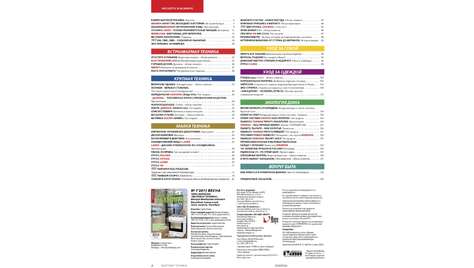 Журнал Потребитель Бытовая техника №01.11