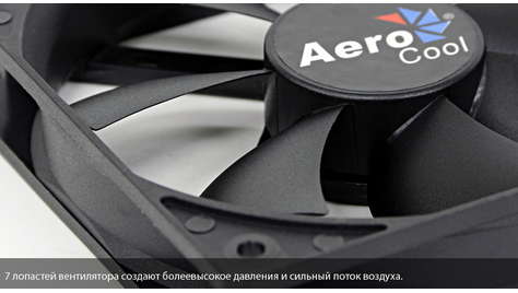 Корпусной вентилятор AeroCool Dark Force 120 mm