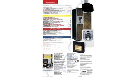 Журнал Потребитель Бытовая техника №06.11