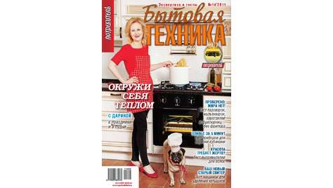Журнал Потребитель Бытовая техника №14.11