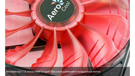 Корпусной вентилятор AeroCool Air Force Red Edition 140 mm