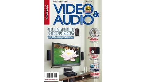 Журнал Потребитель Video &amp; Audio №09.11