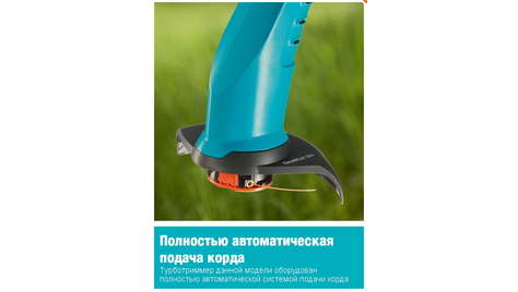 Садовый триммер Gardena SmallCut 300