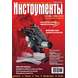 Журнал Потребитель Инструменты №11.12